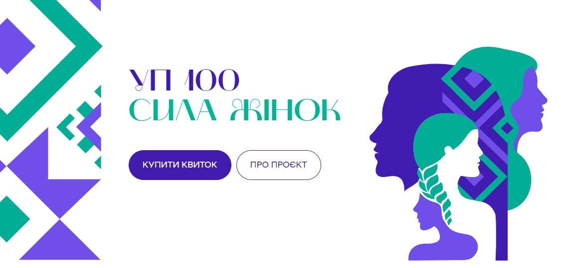 Севгіль Мусаєва про «УП 100. Сила жінок»: «Це важливий проєкт з точки зору історії громадянського спротиву»