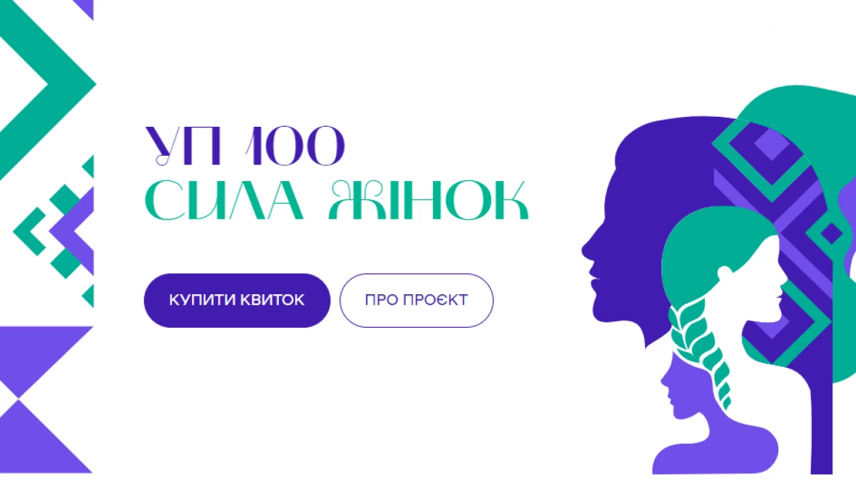 Севгіль Мусаєва про «УП 100. Сила жінок»: «Це важливий проєкт з точки зору історії громадянського спротиву»