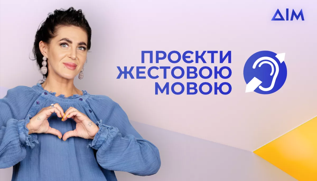 Канал &laquo;Дім&raquo; запустив власний ютуб-канал жестовою мовою