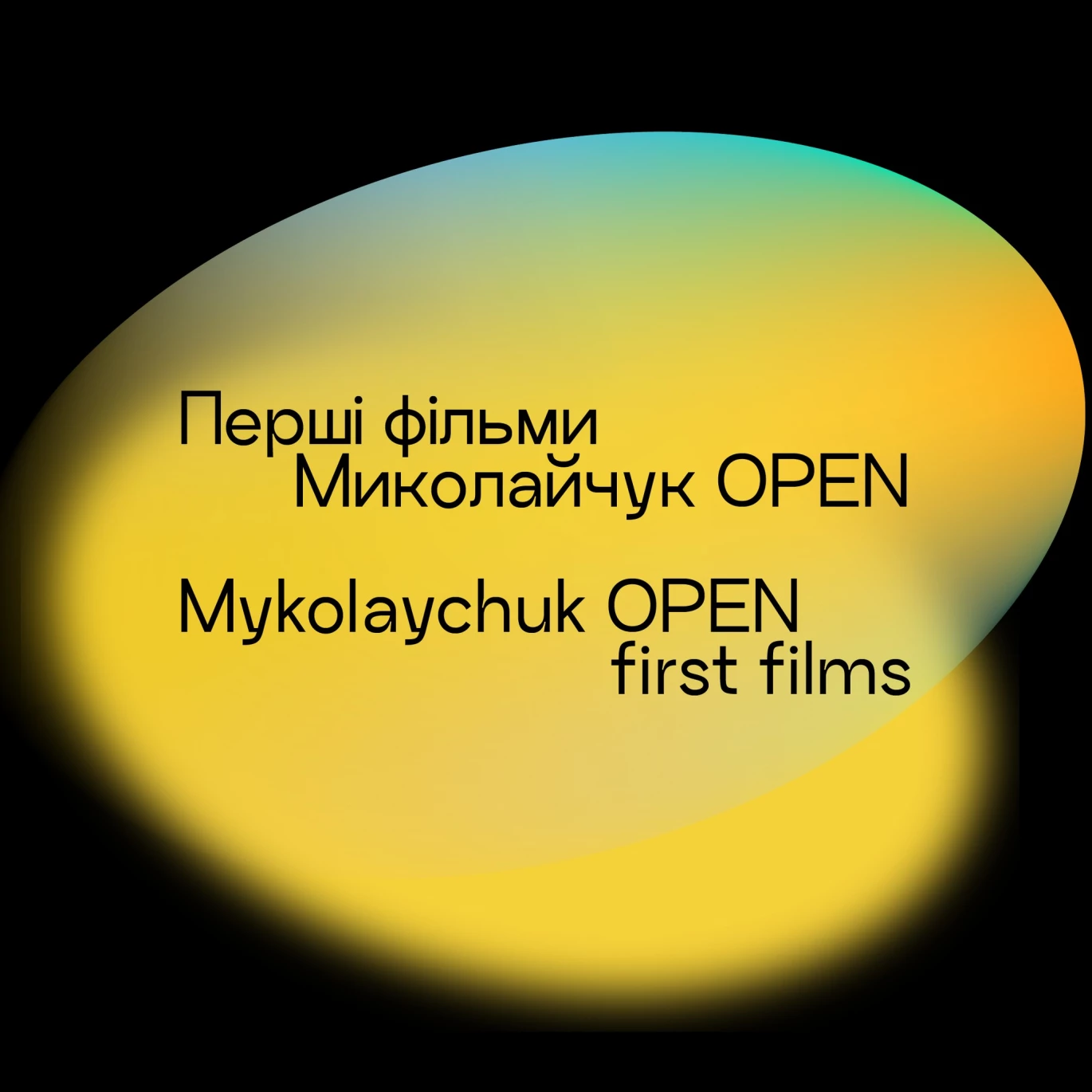Фестиваль глядацького кіно «Миколайчук Open» оголосив перші деталі цьогорічної програми