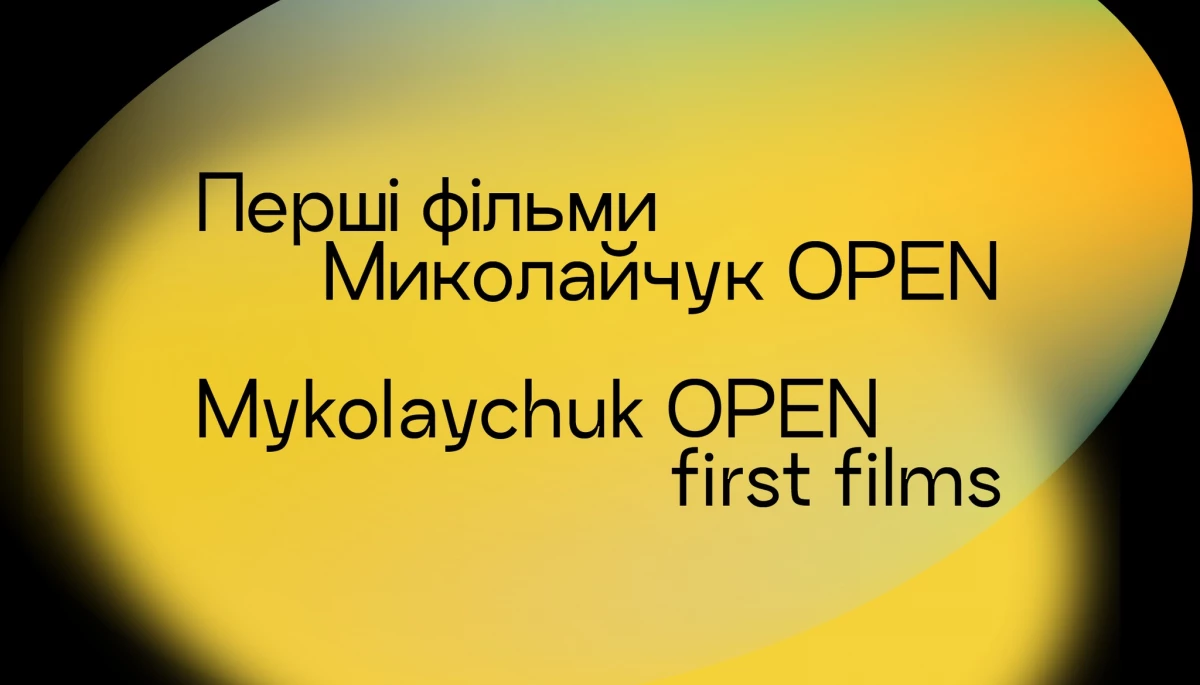 Фестиваль глядацького кіно «Миколайчук Open» оголосив перші деталі цьогорічної програми