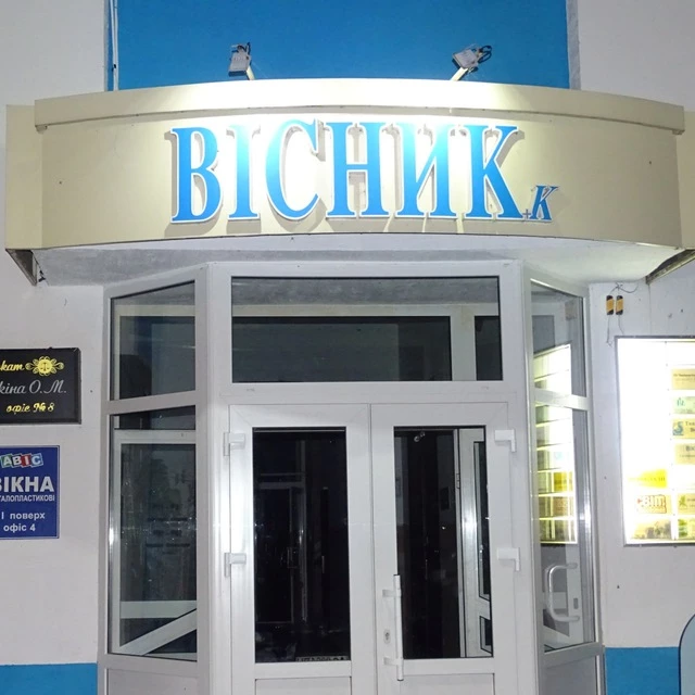 Луцький «Вісник+К» став першим медіа, яке оштрафувала Комісія з регулювання азартних ігор та лотерей