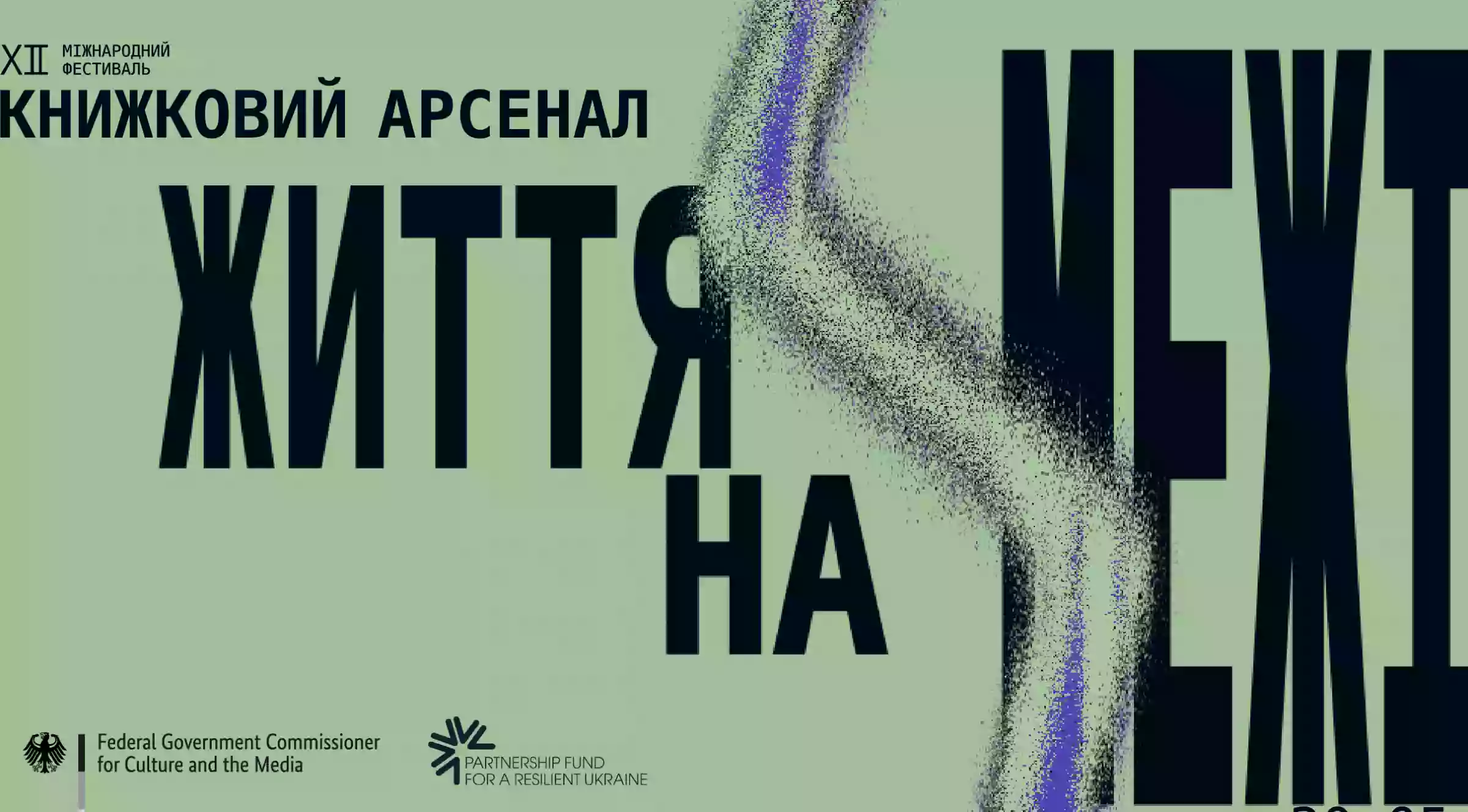 &laquo;Книжковий Арсенал&raquo; оголосив кураторів цьогорічних програм