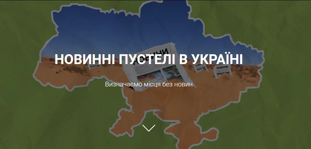 Media Development Foundation почав досліджувати «новинні пустелі» в Україні