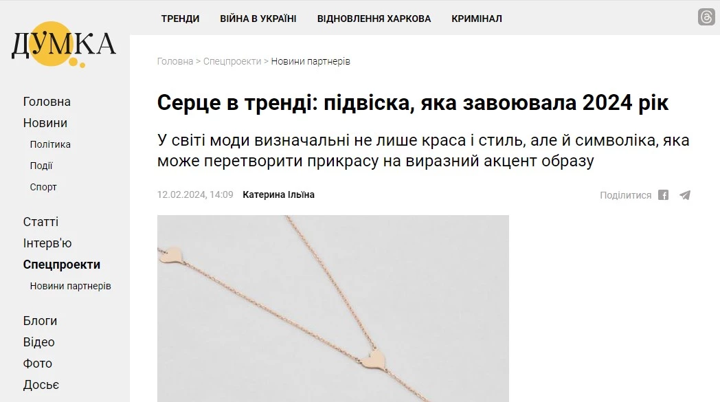 Нацрада винесла ще один припис онлайн-медіа. Видання не відокремило рекламу від тексту статті