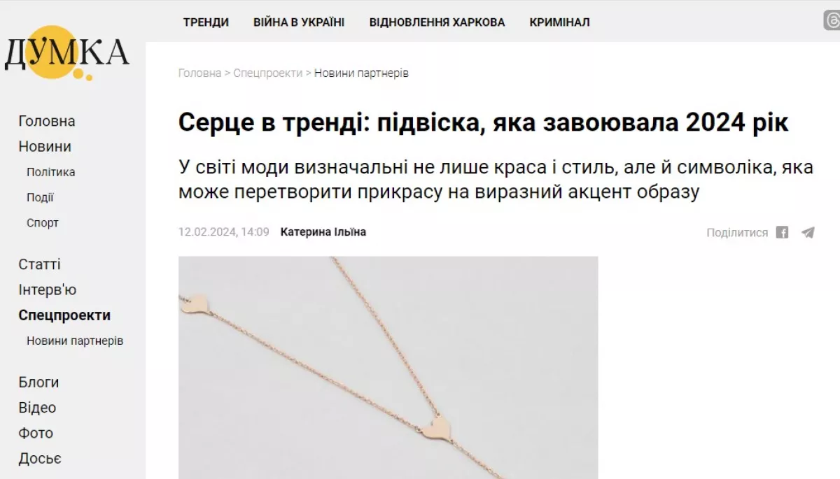 Нацрада винесла ще один припис онлайн-медіа. Видання не відокремило рекламу від тексту статті