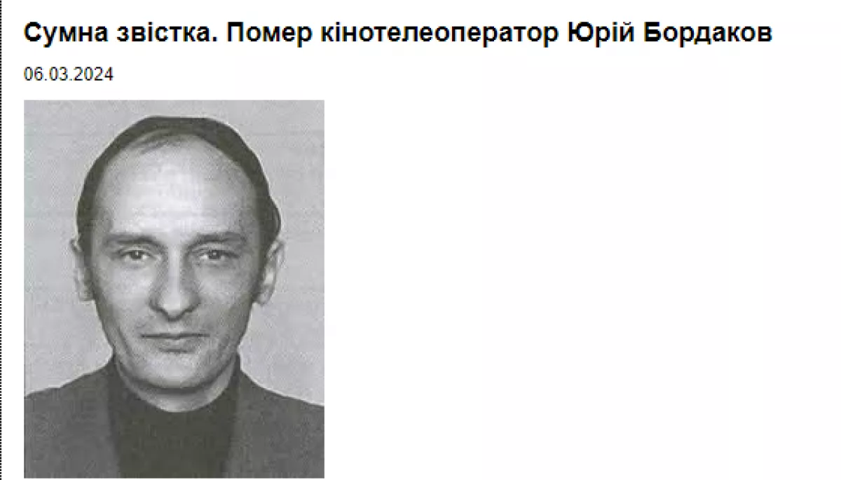 Пішов з життя кінооператор Юрій Бордаков