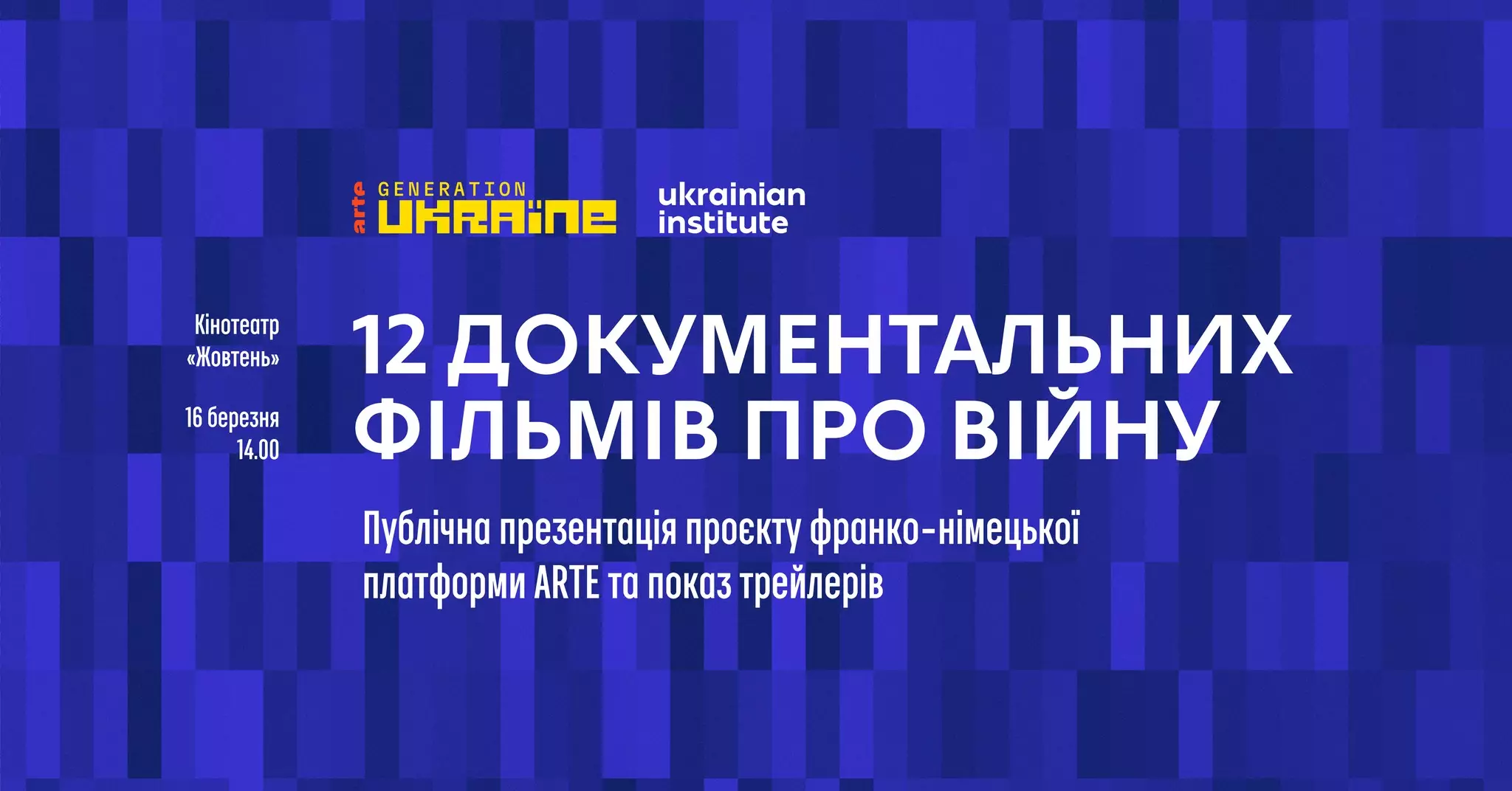 1,5 млн євро на 12 документальних фільмів. 16 березня Український інститут презентуватиме спільний з ARTE проєкт