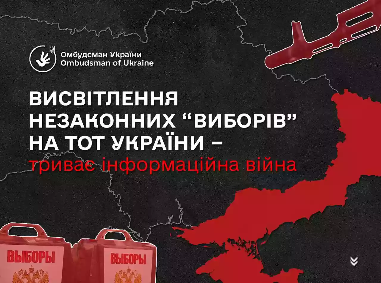 «Триває інформаційна війна»: Лубінець закликав іноземні ЗМІ не висвітлювати псевдовибори президента РФ на ТОТ України