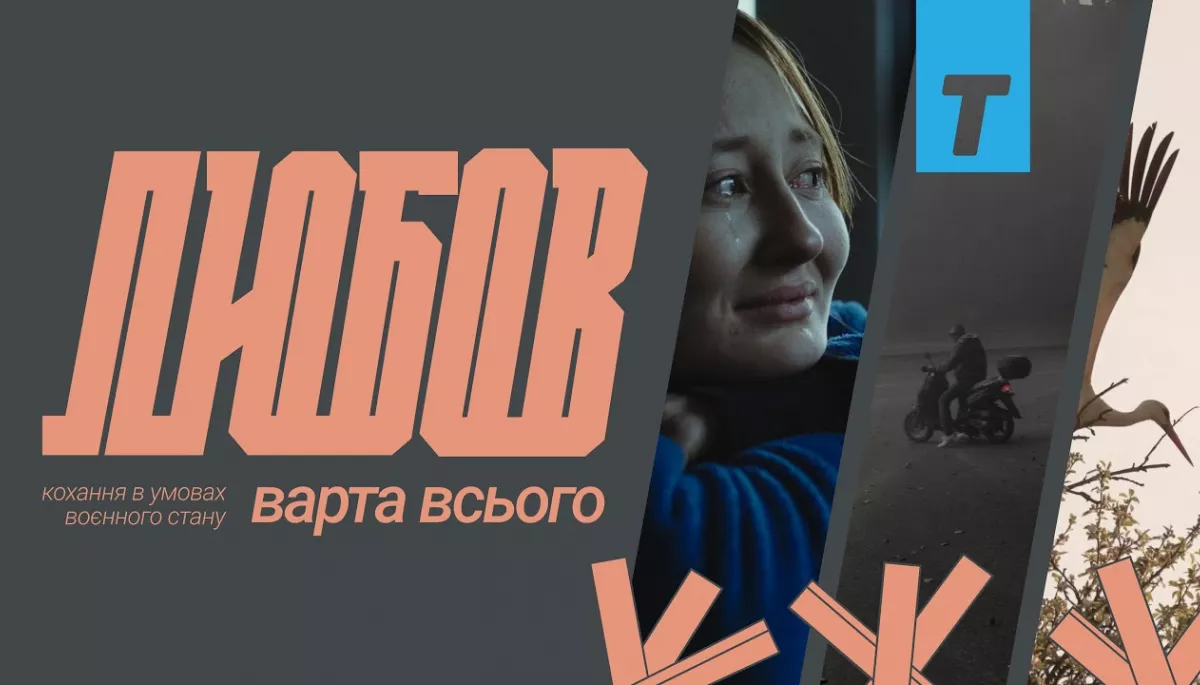 Війна проти любові Війна проти любові