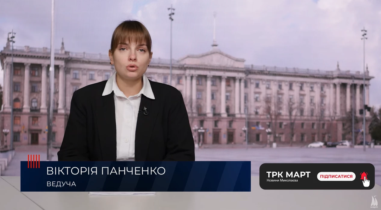 Миколаївський телеканал «МАРТ» під час війни: новини та звіти посадовців