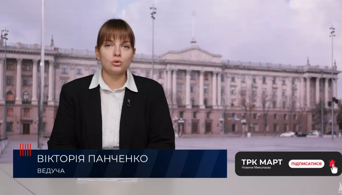 Миколаївський телеканал «МАРТ» під час війни: новини та звіти посадовців