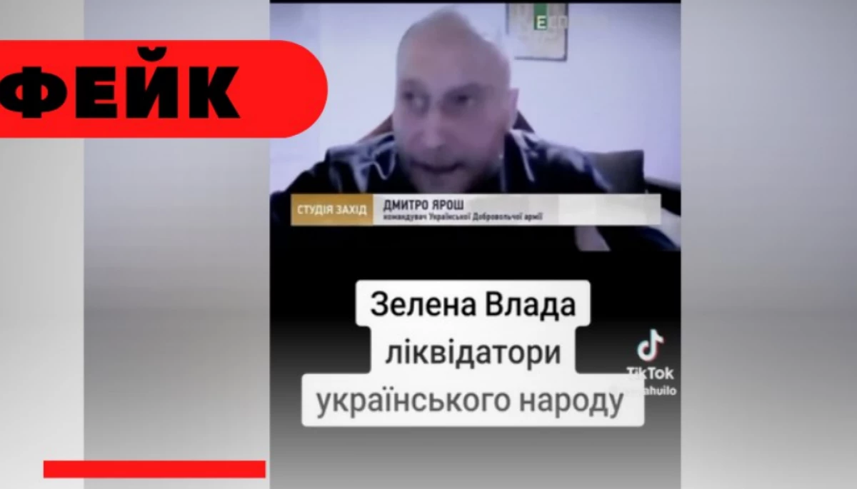StopFake: У соцмережах поширюють дезінформацію про те, що Дмитро Ярош нібито закликав до повалення влади в Україні