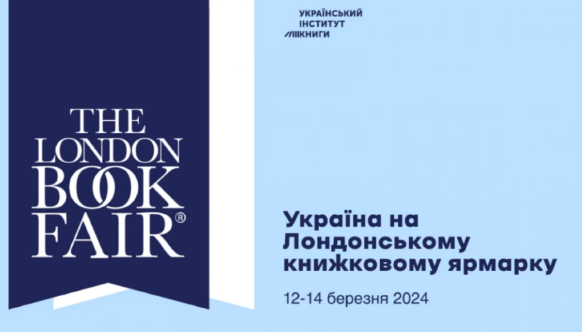 Вісім видавництв представлять Україну на Лондонському книжковому ярмарку