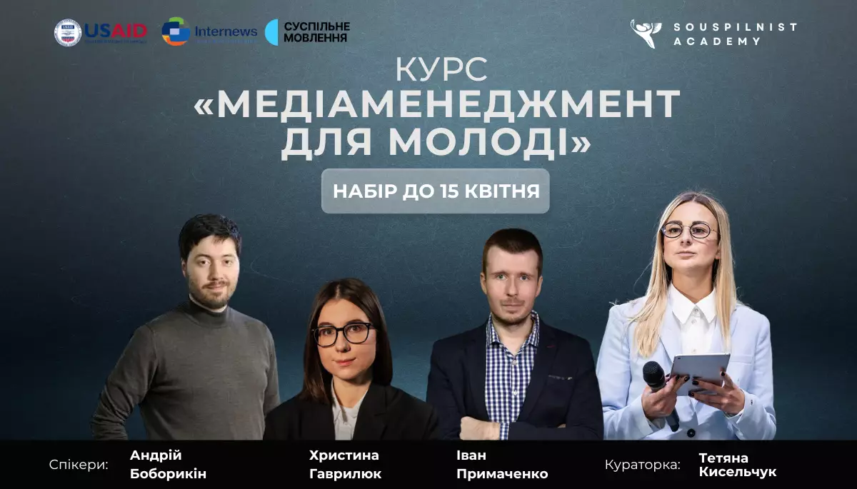 20–24 травня — курс «Медіаменеджмент для молоді» в Києві