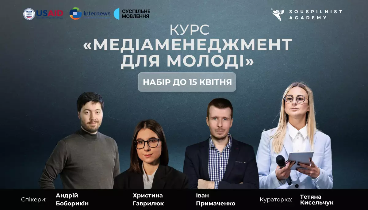 20&ndash;24 травня &mdash; курс &laquo;Медіаменеджмент для молоді&raquo; в Києві
