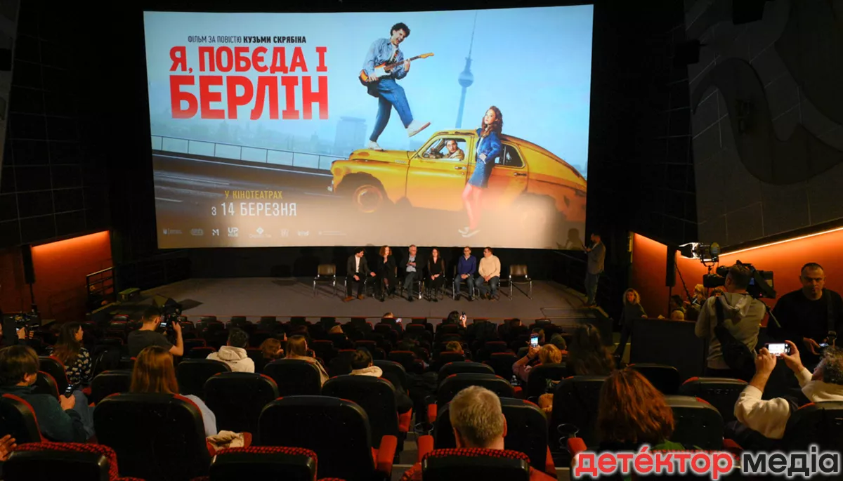 Фільм «Я, “Побєда” і Берлін»: шаленство та романтика 90-х, шлях до мрії та музика Кузьми Скрябіна