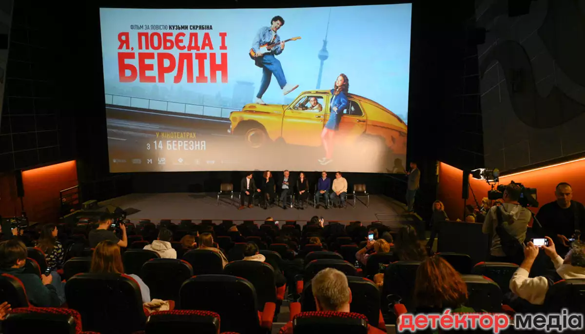 Фільм «Я, “Побєда” і Берлін»: шаленство та романтика 90-х, шлях до мрії та музика Кузьми Скрябіна