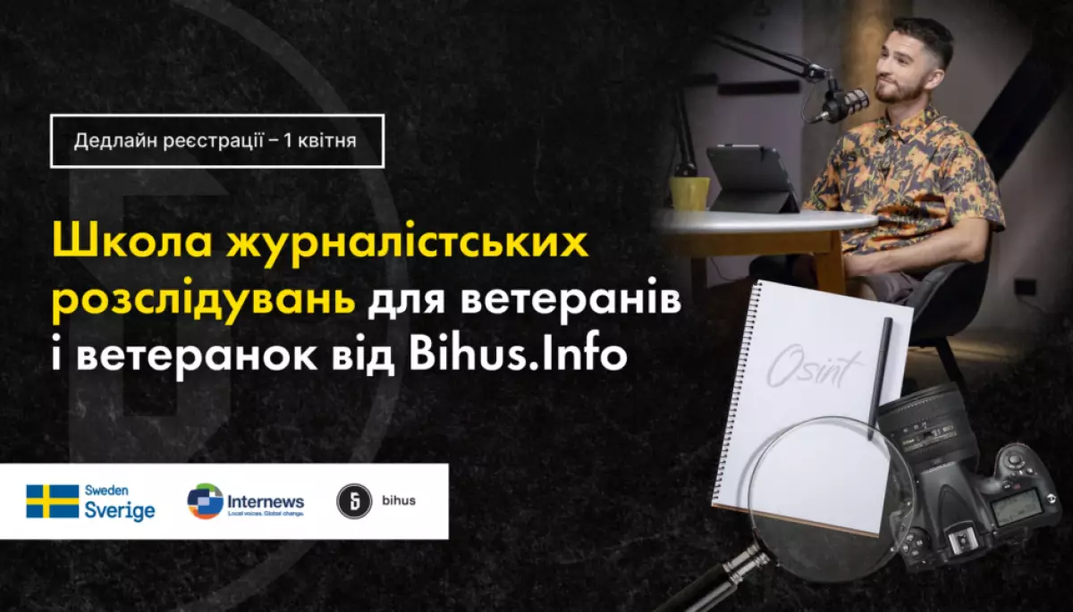 Команда Bihus.Info навчатиме ветеранів навичок «стеження за владою та бюджетами»