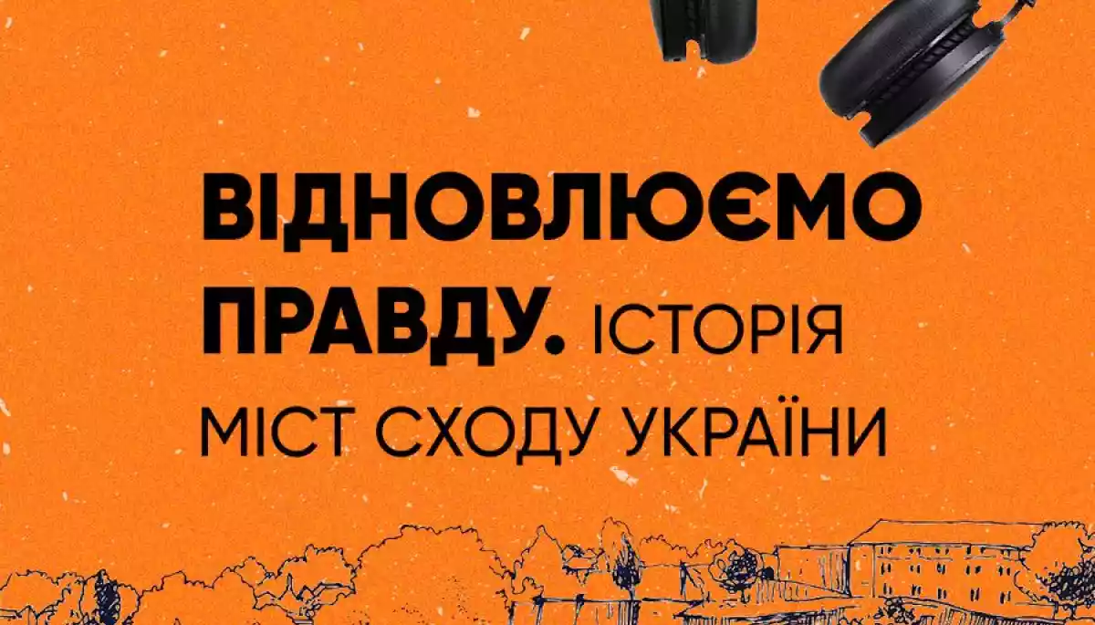 «Східний варіант» запустив серію подкастів про   історію міст сходу України