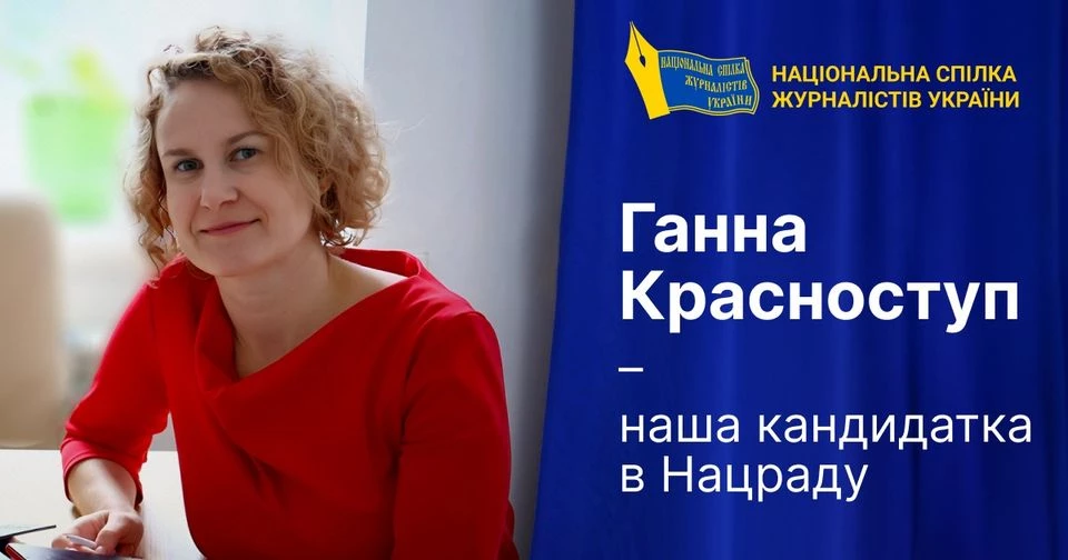 Ганна Красноступ братиме участь у відборі на посаду члена Національної ради з питань телебачення та радіомовлення