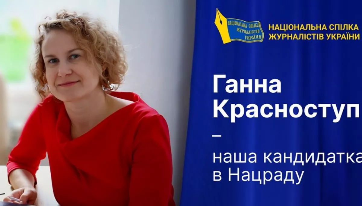 Ганна Красноступ братиме участь у відборі на посаду члена Національної ради з питань телебачення та радіомовлення