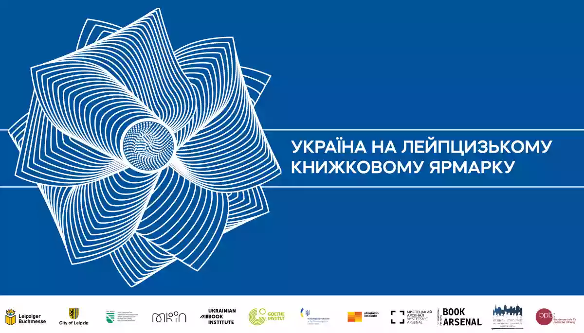 Національний стенд України на Лейпцизькому книжковому ярмарку: 28 заходів, 11 видавництв і близько 150 видань