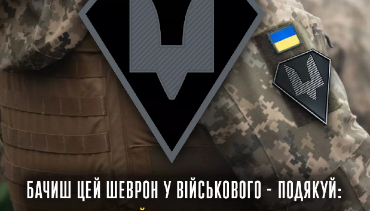 «Бачиш цей шеврон — подякуй військовому»: «Укрінформ» розпочав акцію на підтримку українських захисників