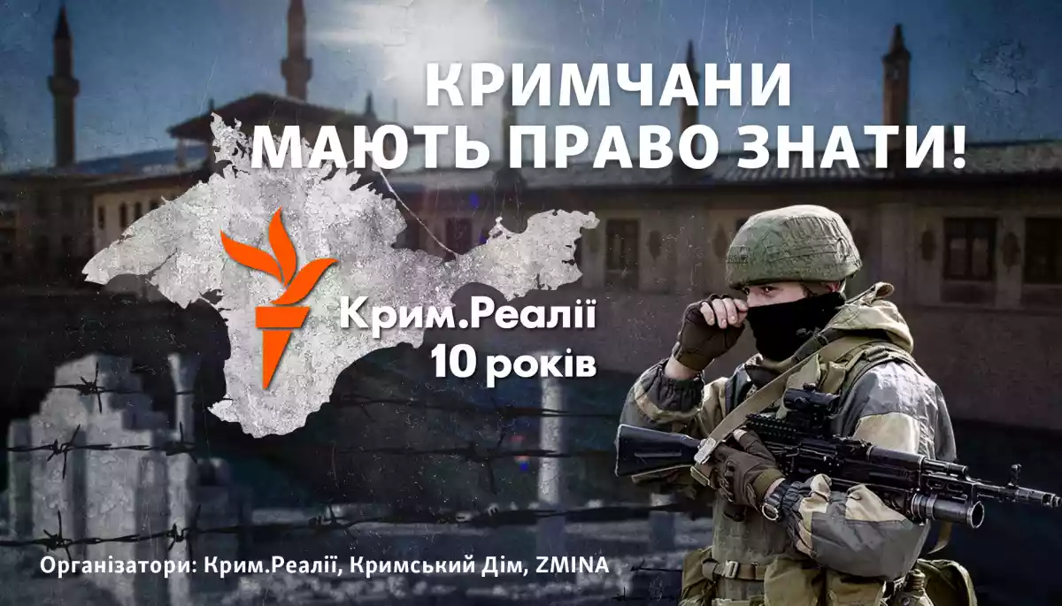 25 березня — дискусія «Крим: візії майбутнього» з нагоди 10-річчя проєкту «Крим. Реалії»