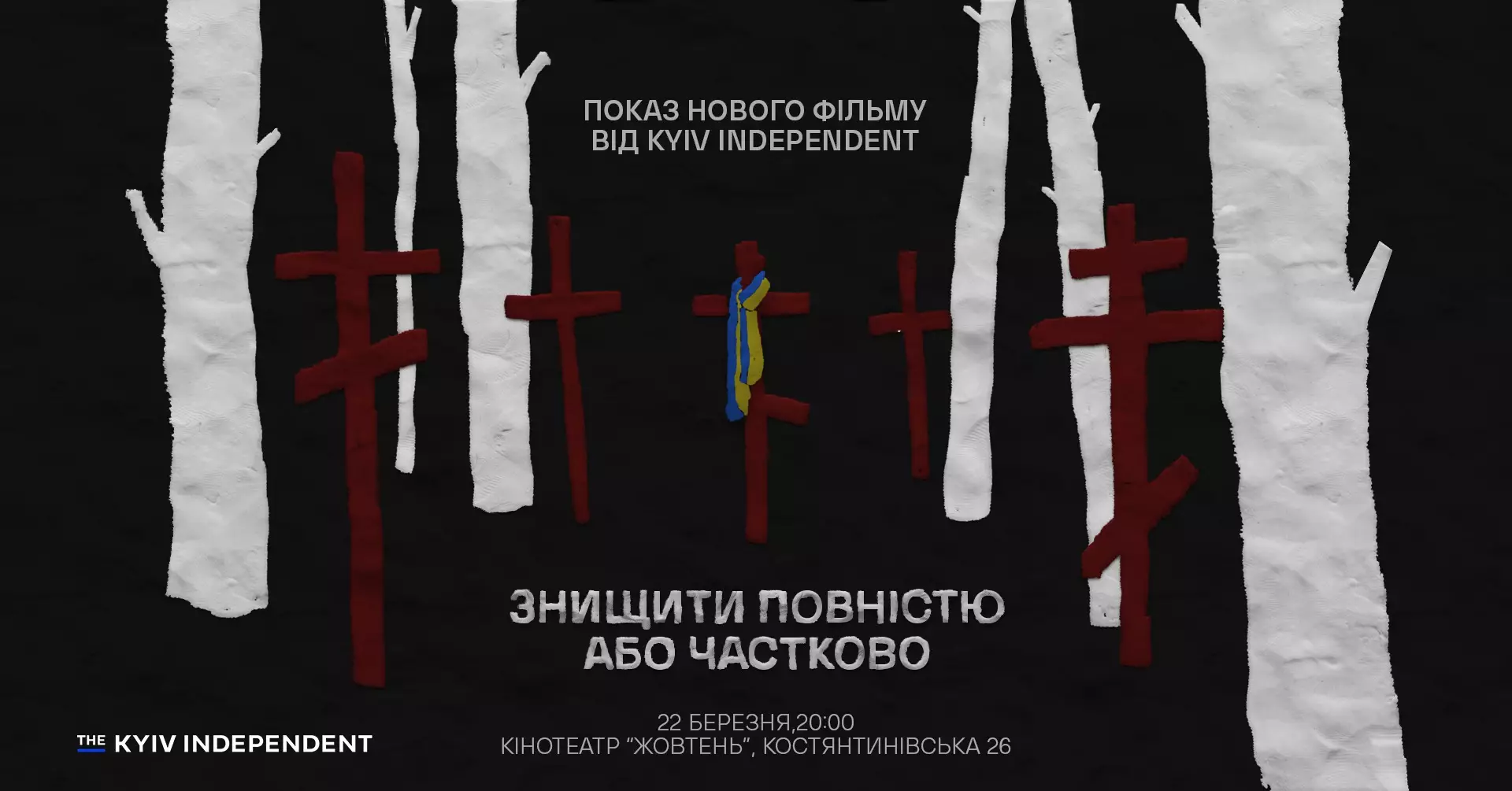 У Києві відбудеться премʼєрний показ документального фільму-розслідування «Знищити повністю або частково»