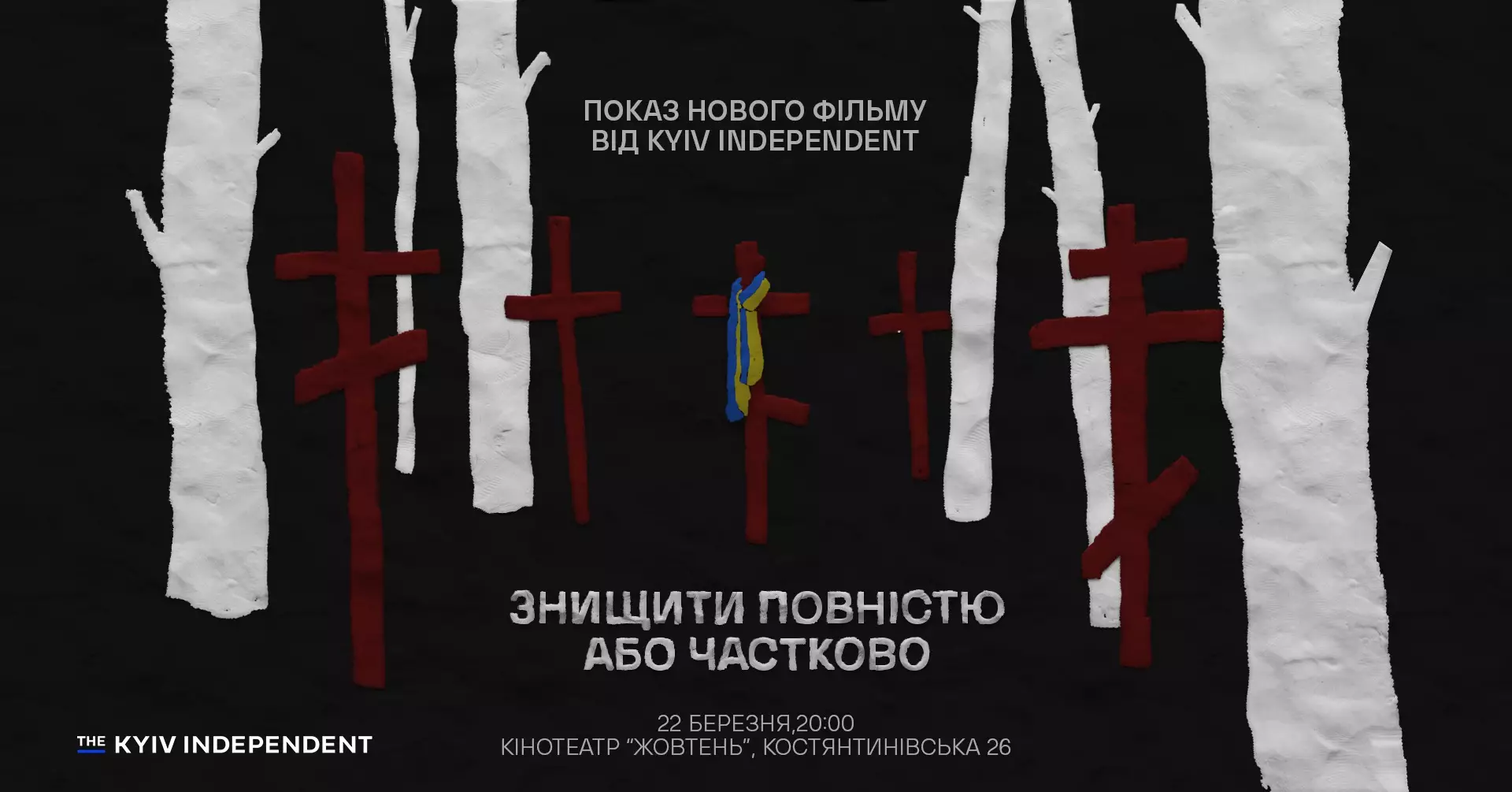 У Києві відбудеться премʼєрний показ документального фільму-розслідування &laquo;Знищити повністю або частково&raquo;