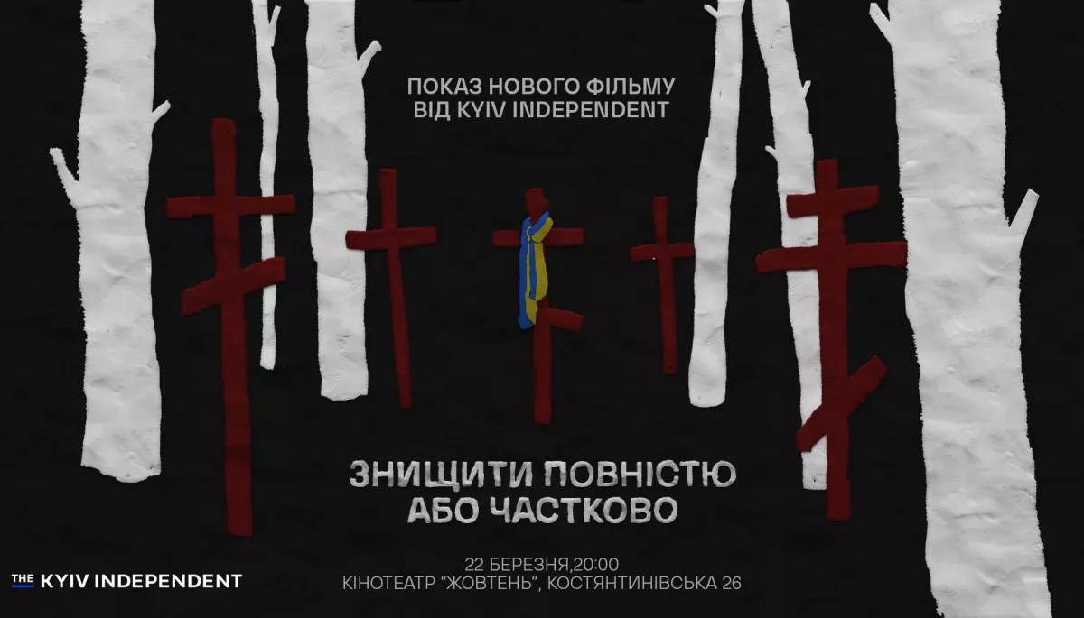У Києві відбудеться премʼєрний показ документального фільму-розслідування &laquo;Знищити повністю або частково&raquo;