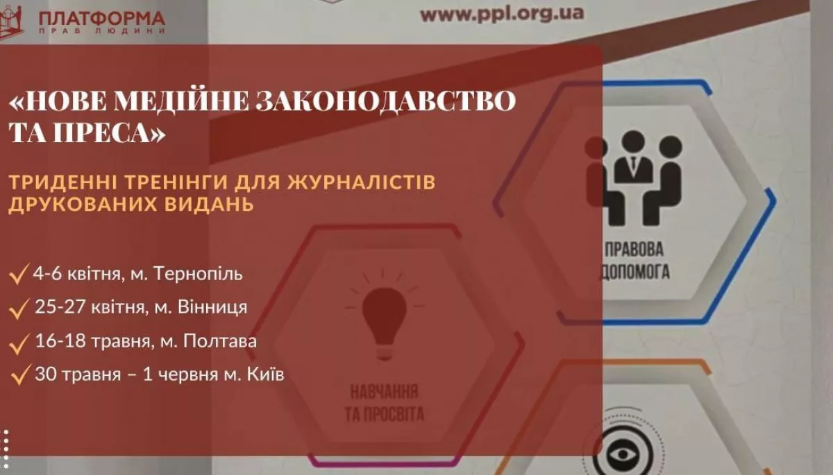 Відкрито реєстрацію на триденні тренінги для журналістів друкованих видань &laquo;Нове медійне законодавство та преса&raquo;