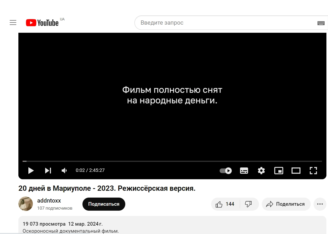Росіяни виклали в ютубі минулорічний антиукраїнський фільм під новою назвою &laquo;20 дней в Мариуполе &mdash; 2023. Режиссёрская версия&raquo;