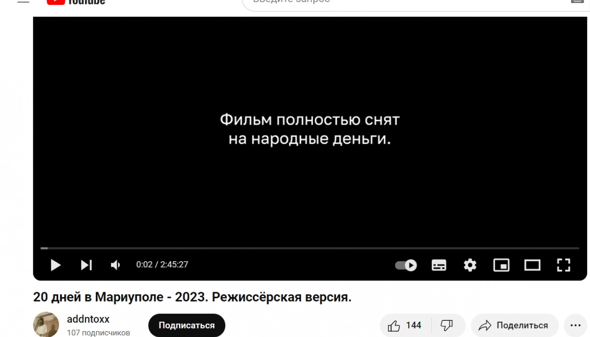 Росіяни виклали в ютубі минулорічний антиукраїнський фільм під новою назвою &laquo;20 дней в Мариуполе &mdash; 2023. Режиссёрская версия&raquo;
