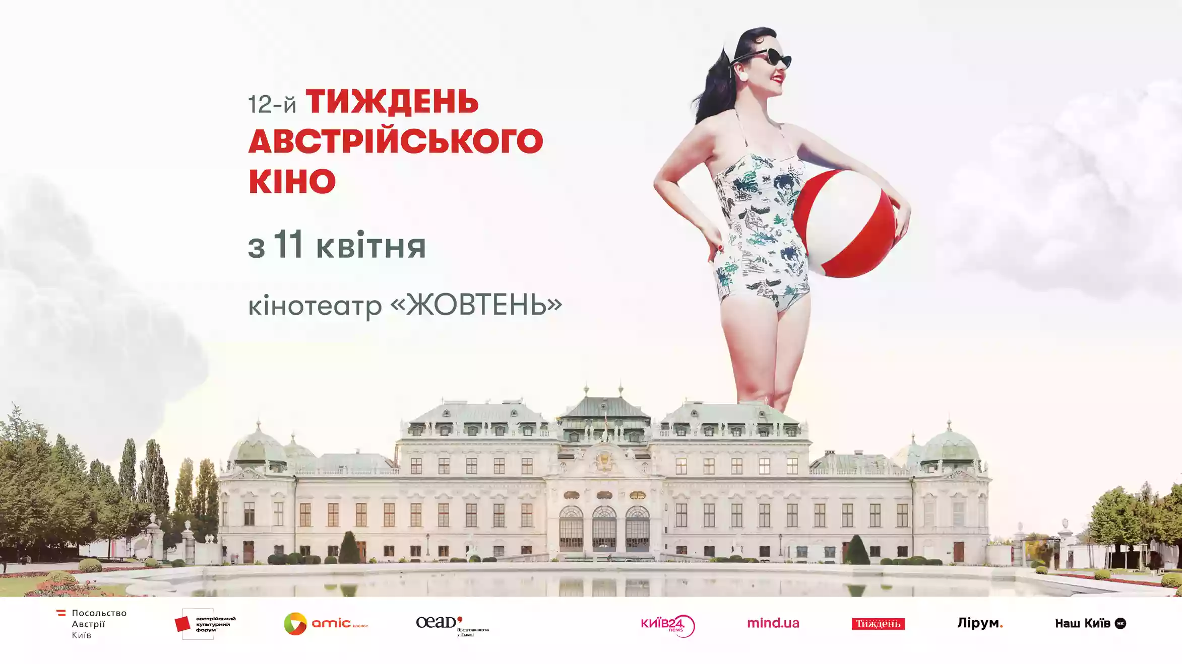 У програмі «Тижня австрійського кіно» — чотири актуальних стрічки у різних жанрах
