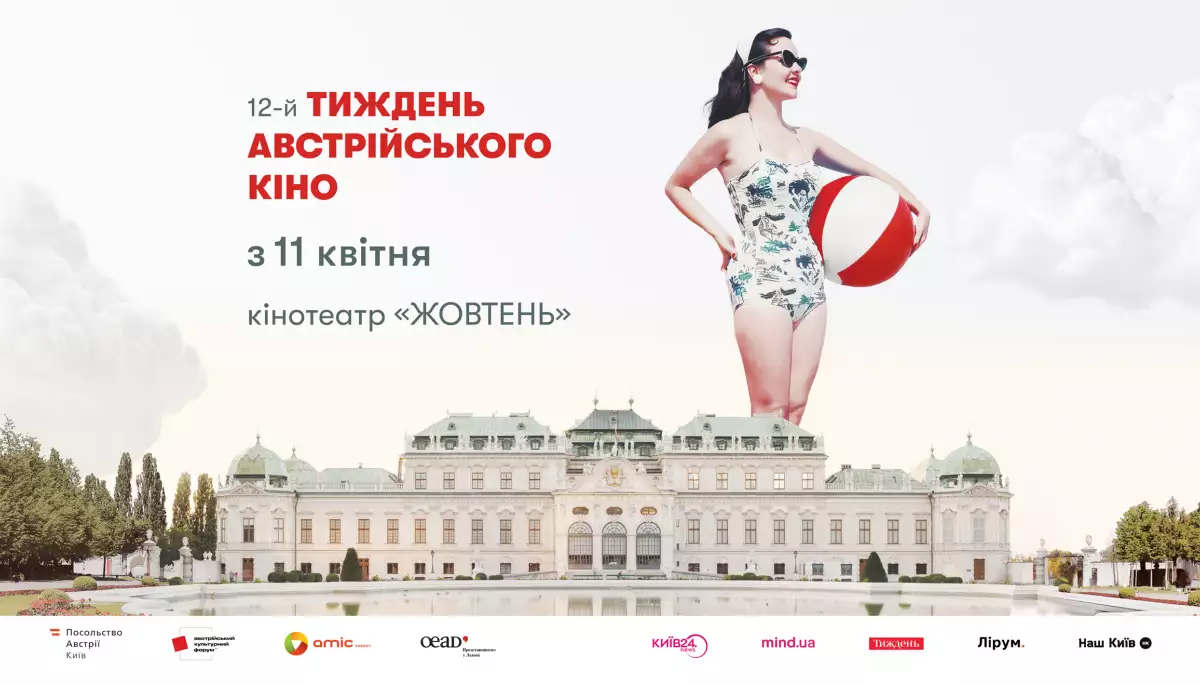 У програмі «Тижня австрійського кіно» — чотири актуальних стрічки у різних жанрах