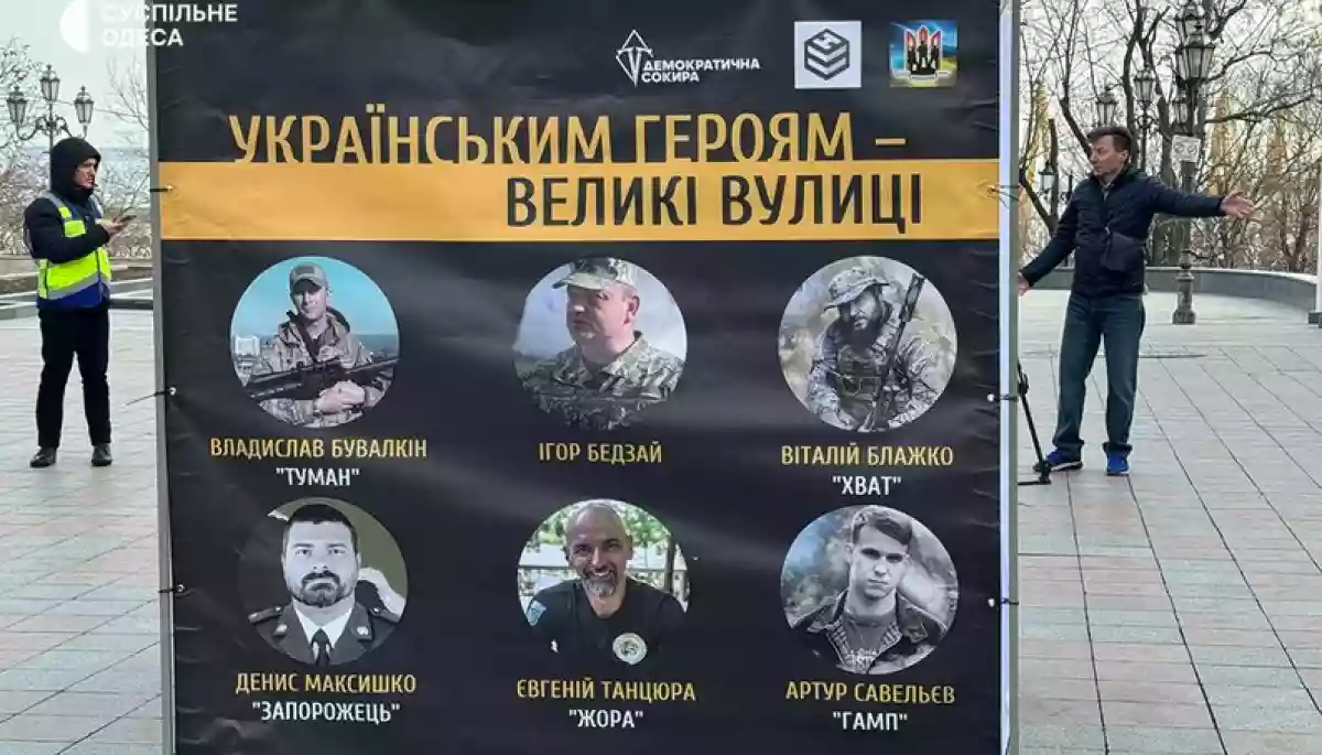 П’ять вулиць в Одесі перейменували на честь загиблих Героїв України