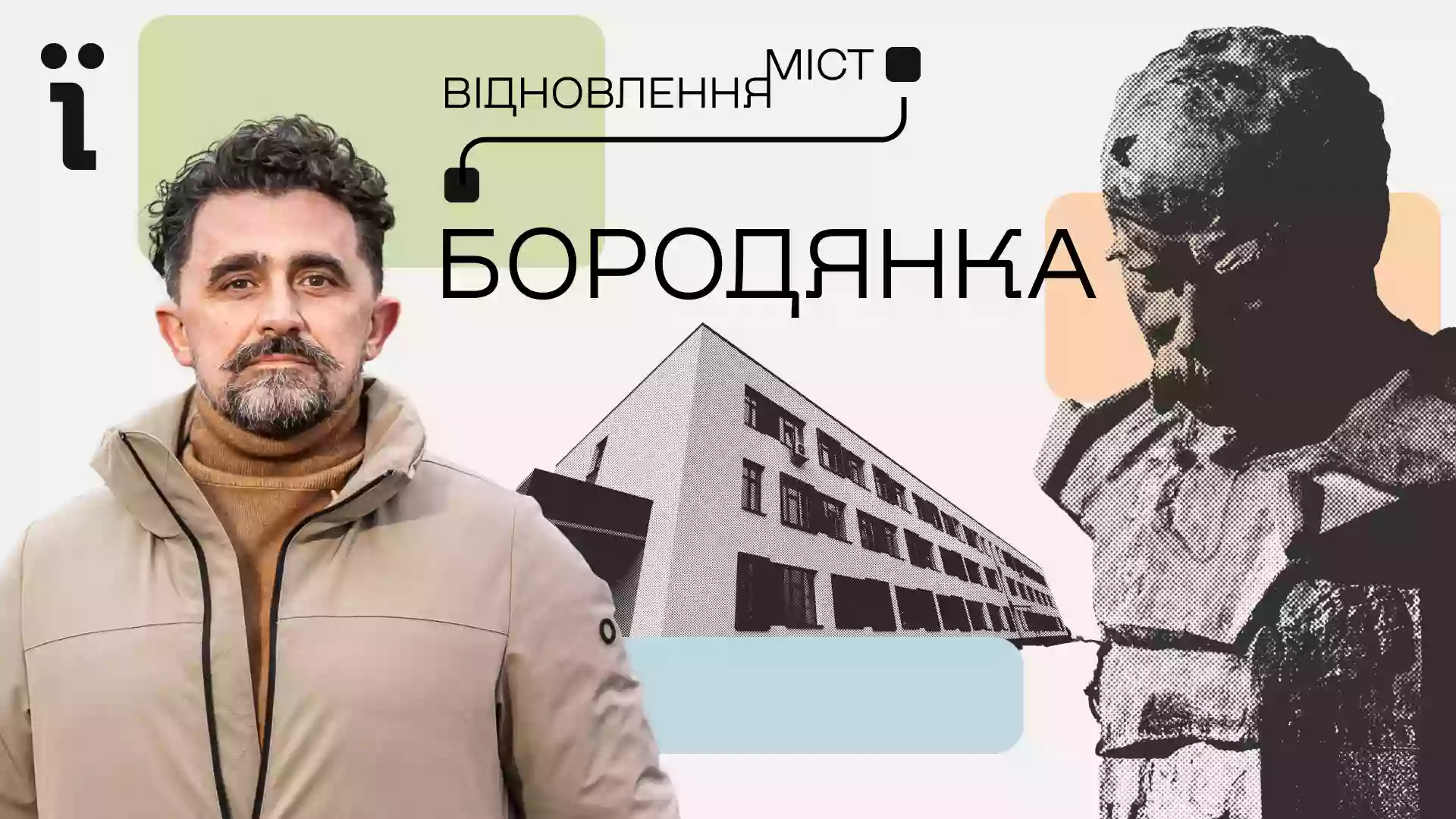 Ukraїner презентував документальний фільм про відновлення Бородянки