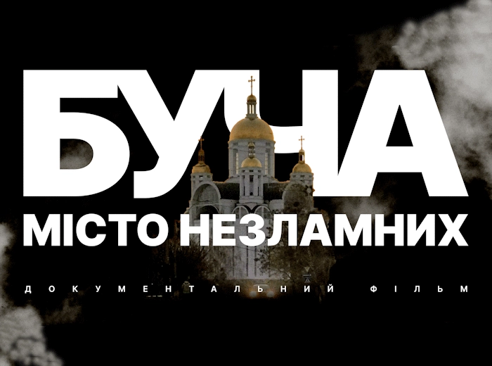 У другу річницю звільнення Київщини Армія TV покаже документальний фільм «Окупація Бучі: як це було» від команди Thebuchacity
