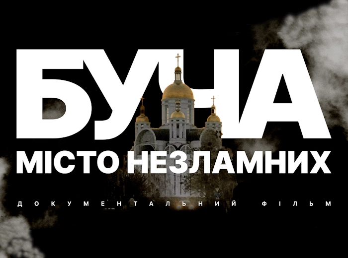 У другу річницю звільнення Київщини Армія TV покаже документальний фільм &laquo;Окупація Бучі: як це було&raquo; від команди Thebuchacity