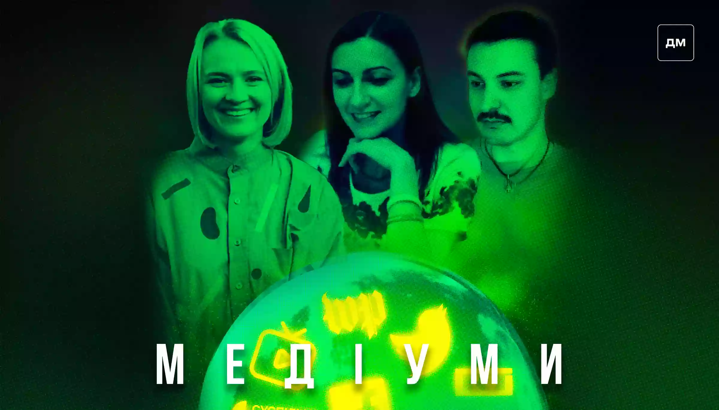 «Теперішні подкастери стануть маркетмейкерами», — Катерина Котвіцька, MEGOGO Audio, в подкасті «Медіуми»