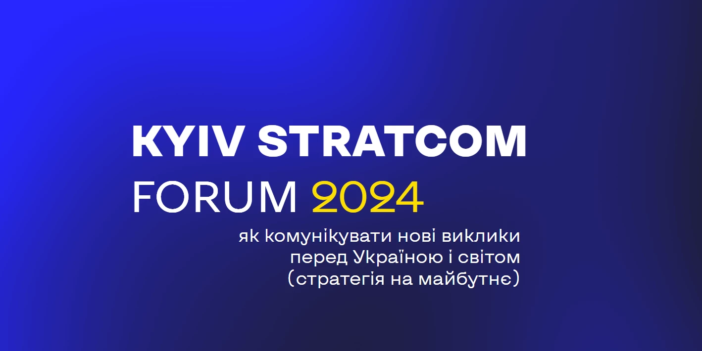 Стратегічні комунікації воєнного часу: про що йшлось на Kyiv StratcomForum 2024