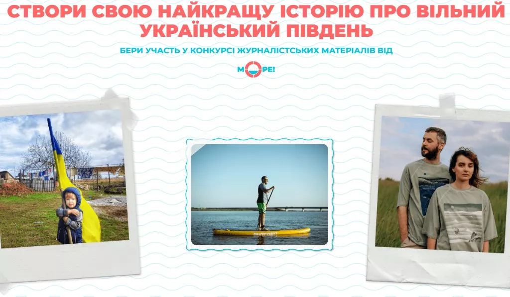 Видання «О, Море» оголосило конкурс історій про південь України