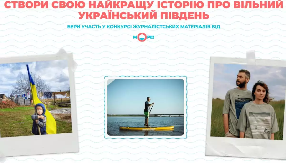 Видання «О, Море» оголосило конкурс історій про південь України