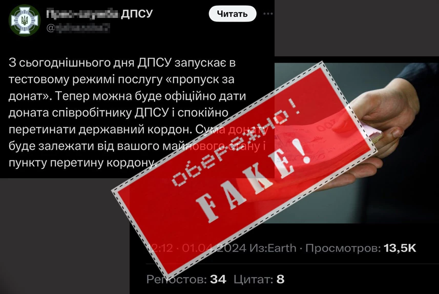 «Пропуск за донат»: У соцмережі Х з’явився канал, який маскується під Державну прикордонну службу