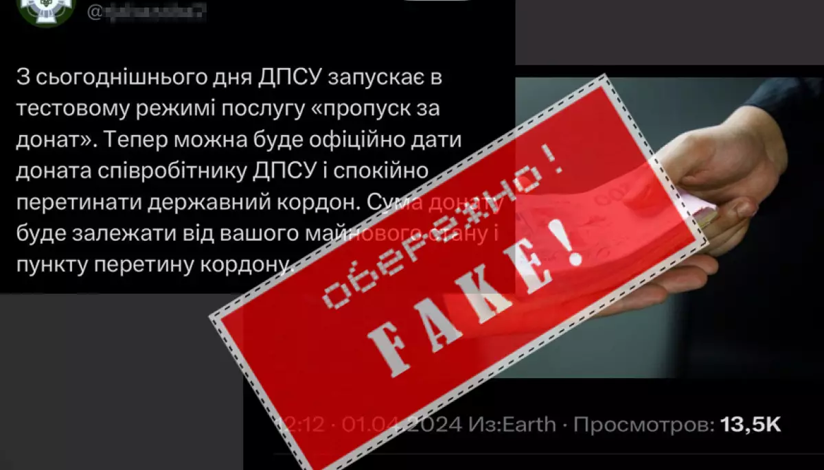 «Пропуск за донат»: У соцмережі Х з’явився канал, який маскується під Державну прикордонну службу