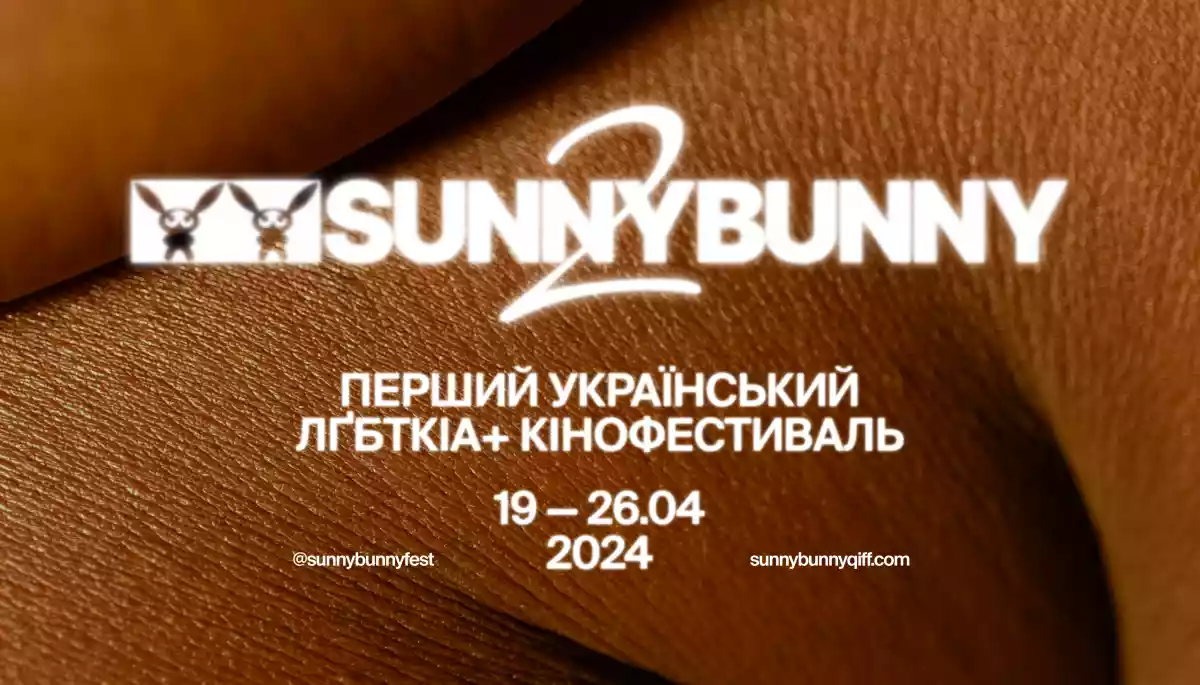 &laquo;Нові барви&raquo; та &laquo;Панорама&raquo; &mdash; фестиваль квір-кіно Sunny Bunny оголосив частину позаконкурсної програми