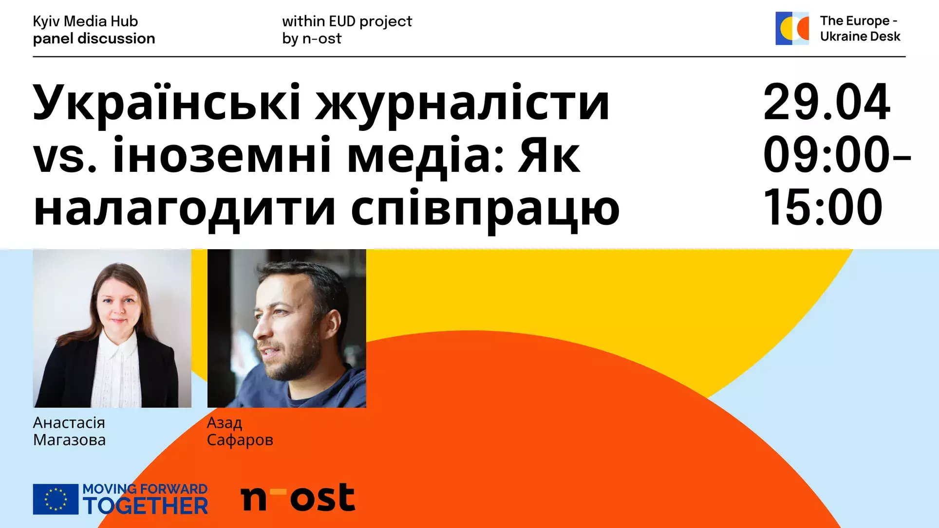 29 квітня — воркшоп «Українські журналісти vs. іноземні медіа: Як налагодити співпрацю»
