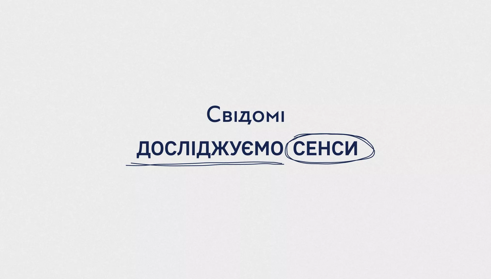Онлайн-медіа «Свідомі» оголосило про зміну свого формату